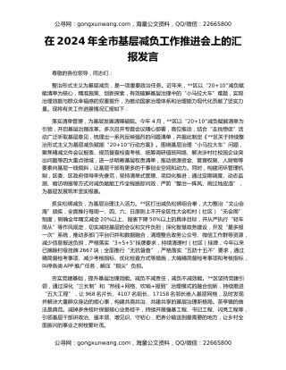 在2024年全市基层减负工作推进会上的汇报发言