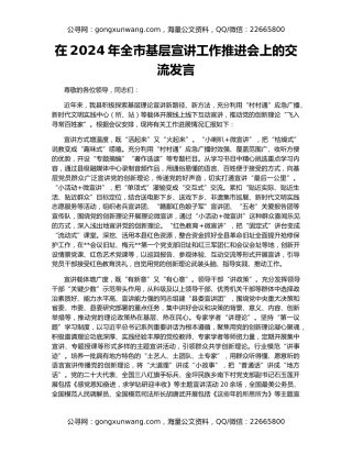 在2024年全市基层宣讲工作推进会上的交流发言