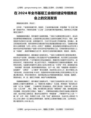 在2024年全市基层工会组织建设专题推进会上的交流发言