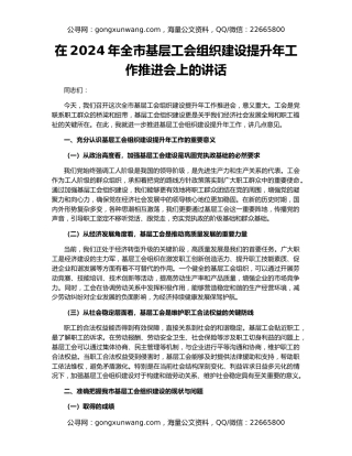 在2024年全市基层工会组织建设提升年工作推进会上的讲话