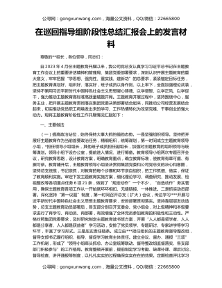 在巡回指导组阶段性总结汇报会上的发言材料