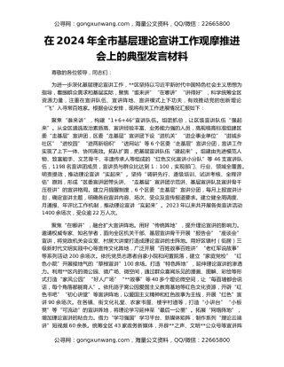 在2024年全市基层理论宣讲工作观摩推进会上的典型发言材料