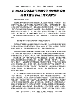 在2024年全市宣传思想文化系统思想政治建设工作座谈会上的交流发言