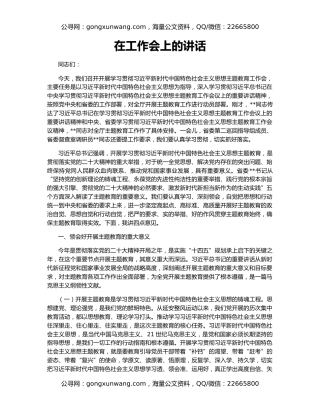 在工作会上的讲话