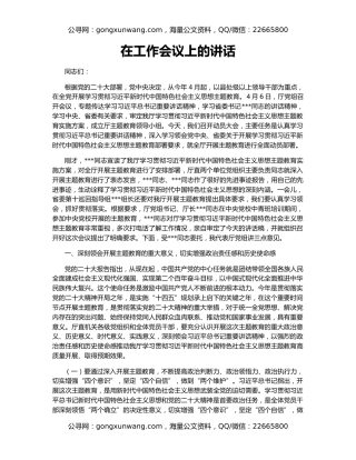 在工作会议上的讲话