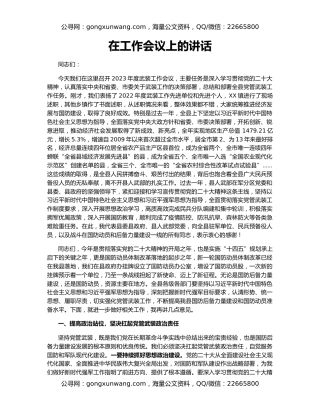 在工作会议上的讲话（2）