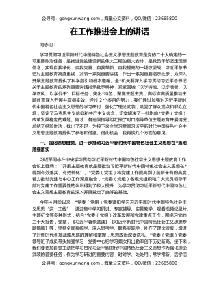 在工作推进会上的讲话