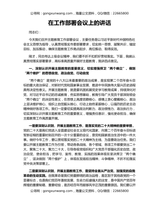 在工作部署会议上的讲话