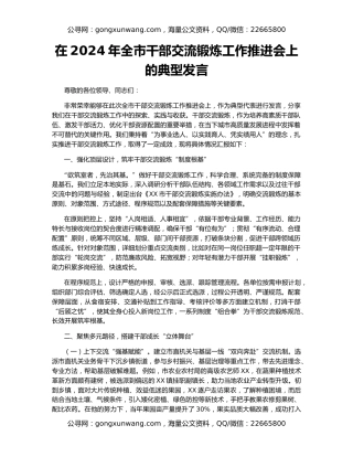 在2024年全市干部交流锻炼工作推进会上的典型发言