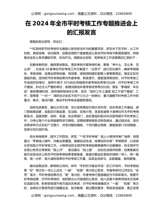 在2024年全市平时考核工作专题推进会上的汇报发言