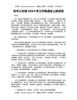 在市人社局2024年工作务虚会上的讲话