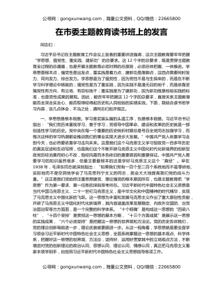 在市委主题教育读书班上的发言