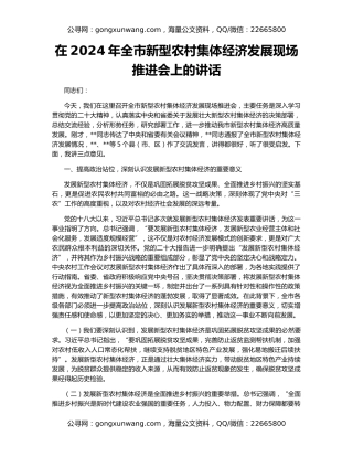 在2024年全市新型农村集体经济发展现场推进会上的讲话（2）