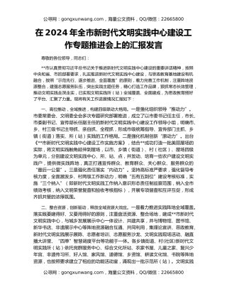 在2024年全市新时代文明实践中心建设工作专题推进会上的汇报发言