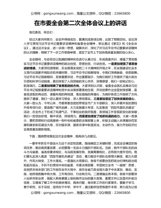 在市委全会第二次全体会议上的讲话