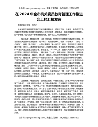 在2024年全市机关党员教育管理工作推进会上的汇报发言