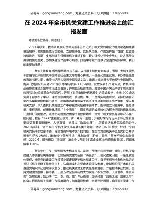 在2024年全市机关党建工作推进会上的汇报发言