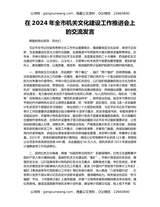 在2024年全市机关文化建设工作推进会上的交流发言