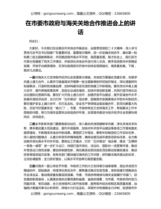 在市委市政府与海关关地合作推进会上的讲话
