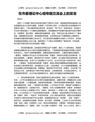 在市委理论中心组专题交流会上的发言