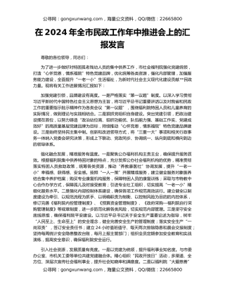 在2024年全市民政工作年中推进会上的汇报发言