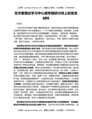 在市委理论学习中心组专题研讨班上的发言材料