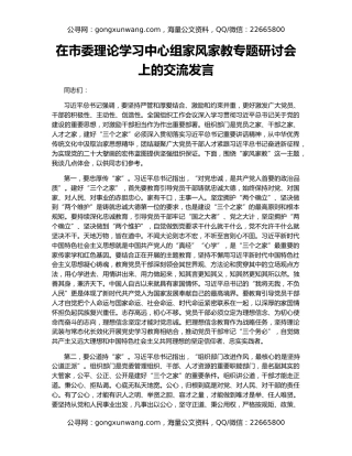在市委理论学习中心组家风家教专题研讨会上的交流发言