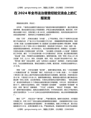 在2024年全市法治督查经验交流会上的汇报发言