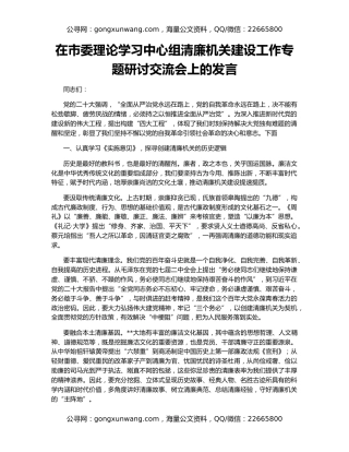 在市委理论学习中心组清廉机关建设工作专题研讨交流会上的发言