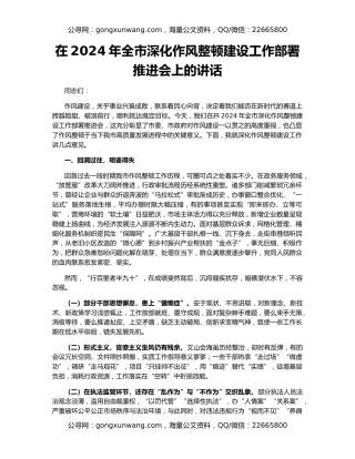 在2024年全市深化作风整顿建设工作部署推进会上的讲话