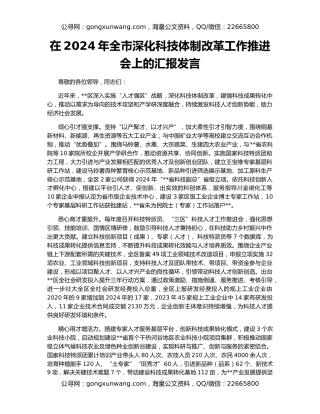 在2024年全市深化科技体制改革工作推进会上的汇报发言