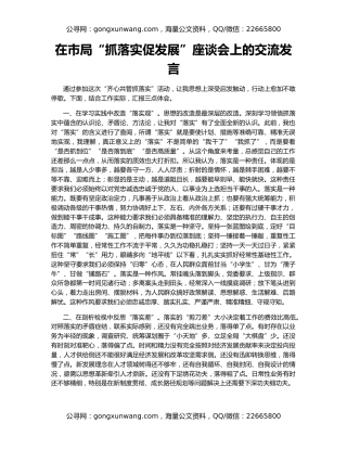 在市局“抓落实促发展”座谈会上的交流发言