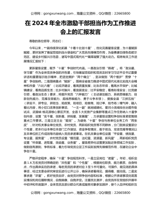 在2024年全市激励干部担当作为工作推进会上的汇报发言