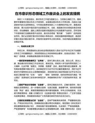 在市意识形态领域工作座谈会上的发言提纲