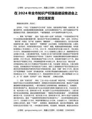 在2024年全市知识产权强县建设推进会上的交流发言