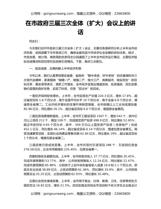 在市政府三届三次全体（扩大）会议上的讲话