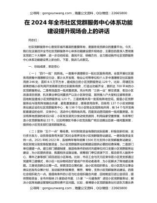 在2024年全市社区党群服务中心体系功能建设提升现场会上的讲话