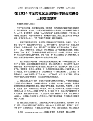在2024年全市社区治理共同体建设推进会上的交流发言