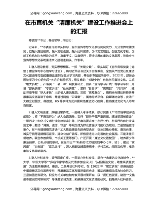 在市直机关“清廉机关”建设工作推进会上的汇报