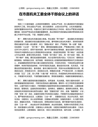 在市直机关工委全体干部会议上的讲话
