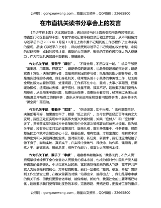 在市直机关读书分享会上的发言