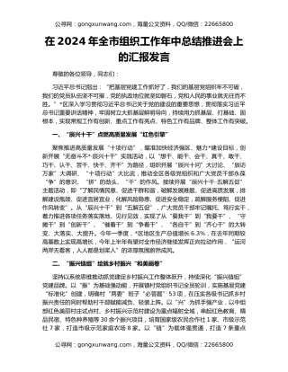 在2024年全市组织工作年中总结推进会上的汇报发言