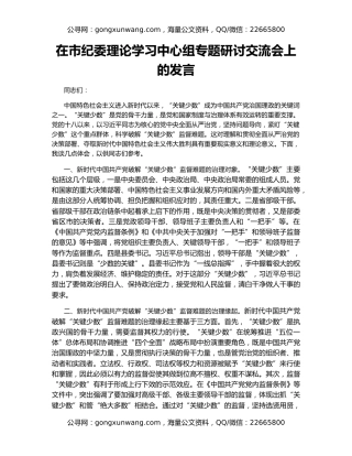 在市纪委理论学习中心组专题研讨交流会上的发言