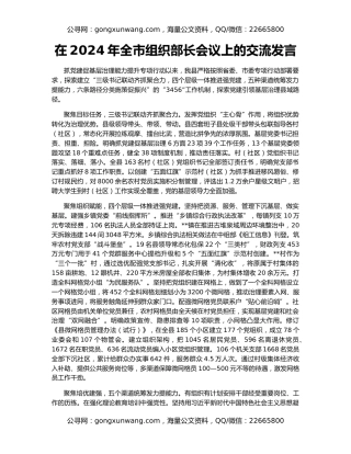 在2024年全市组织部长会议上的交流发言