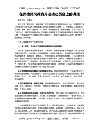 在师德师风教育月活动动员会上的讲话