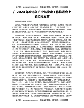 在2024年全市茶产业链党建工作推进会上的汇报发言