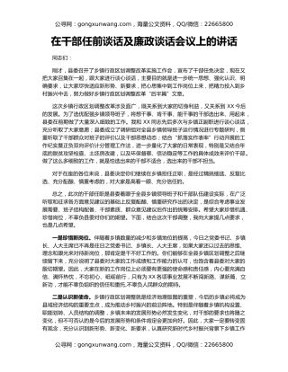 在干部任前谈话及廉政谈话会议上的讲话