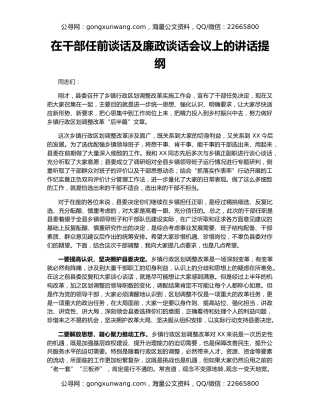 在干部任前谈话及廉政谈话会议上的讲话提纲