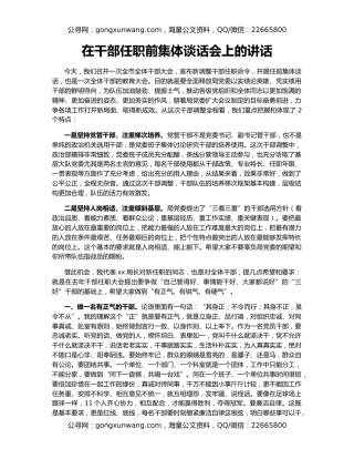 在干部任职前集体谈话会上的讲话