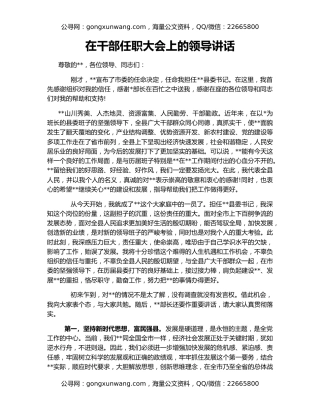 在干部任职大会上的领导讲话